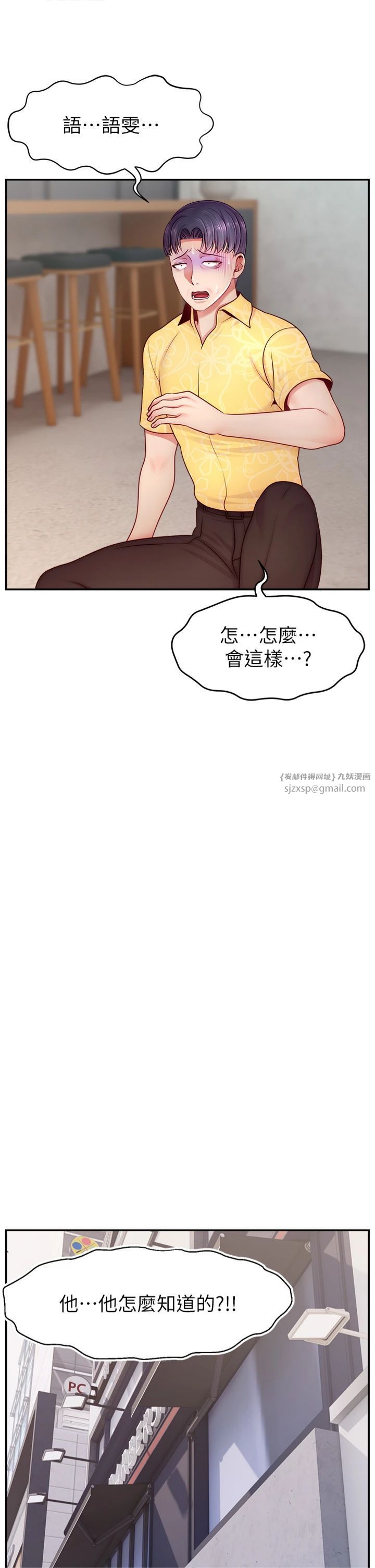 直播主的流量密码第50話-已經是主人的形狀