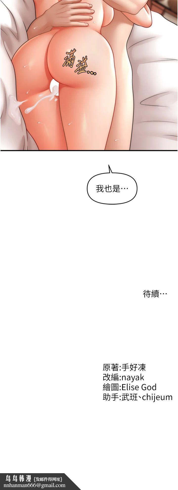 催眠撩法第41話-送給飢渴姐姐的高射砲