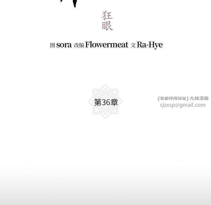 狂眼第36話