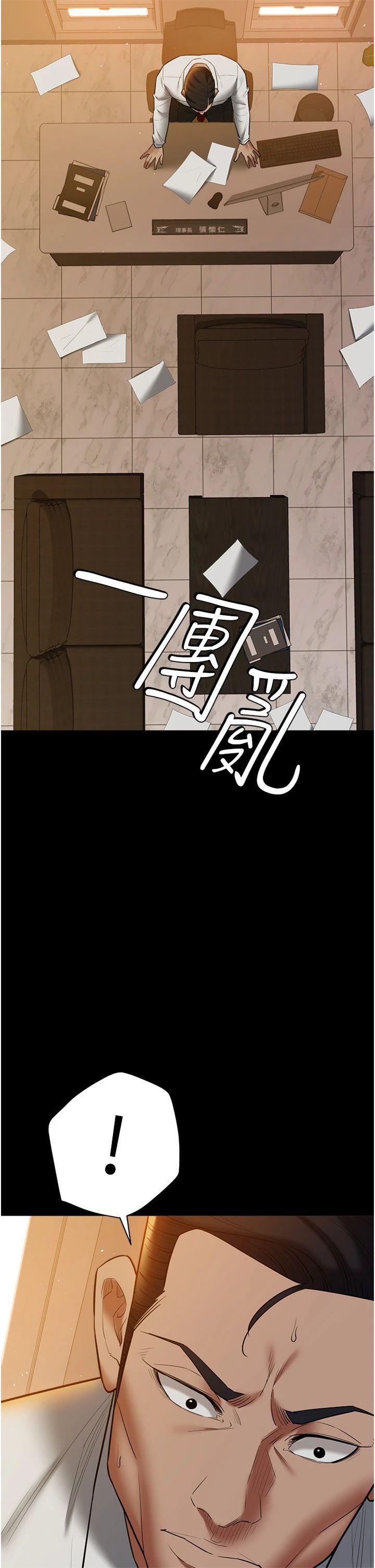 豪色復仇第38話-偷吃小姨子的下場