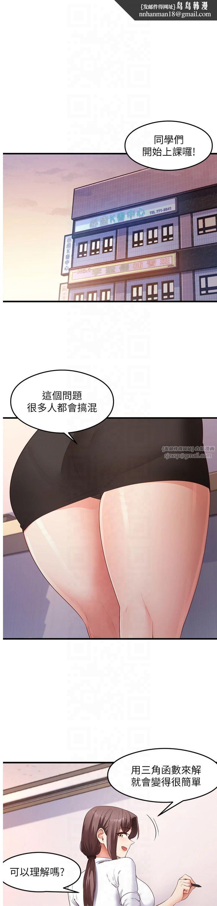 尻试之神学习法第35話-我早就發現你們的關係瞭!