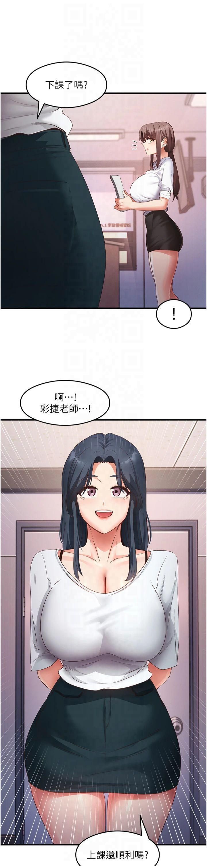 尻试之神学习法第35話-我早就發現你們的關係瞭!