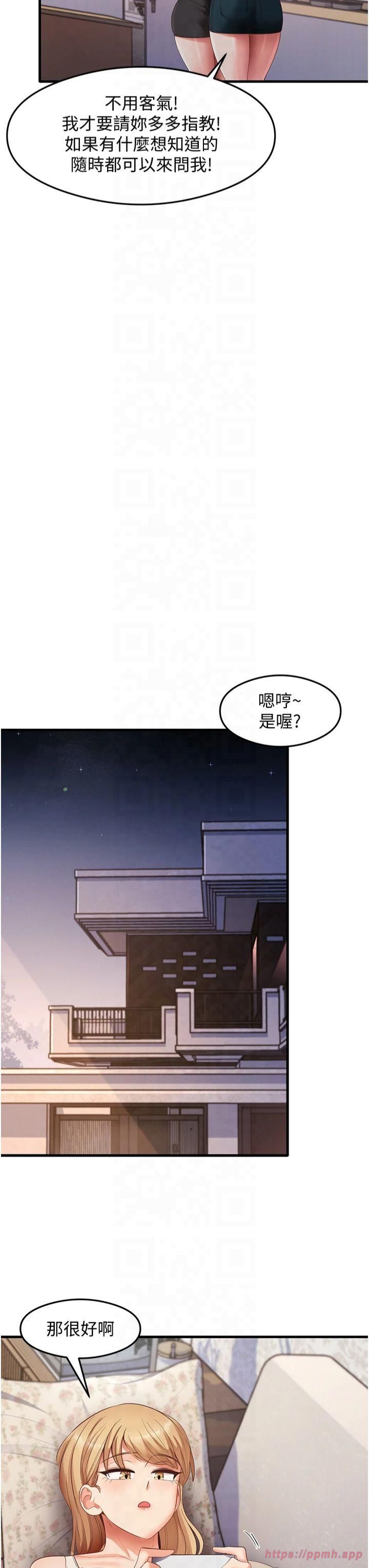 尻试之神学习法第35話-我早就發現你們的關係瞭!