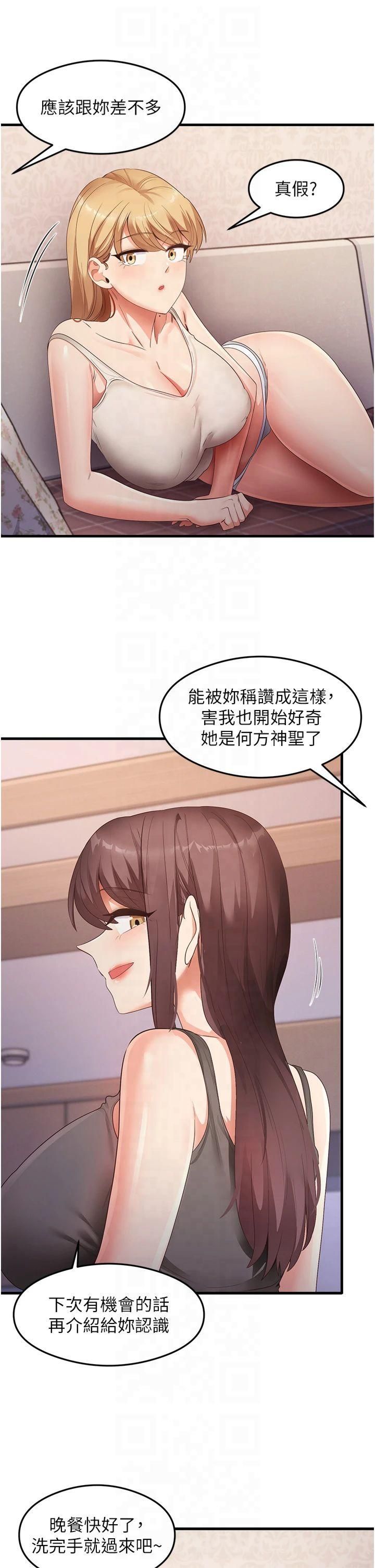 尻试之神学习法第35話-我早就發現你們的關係瞭!