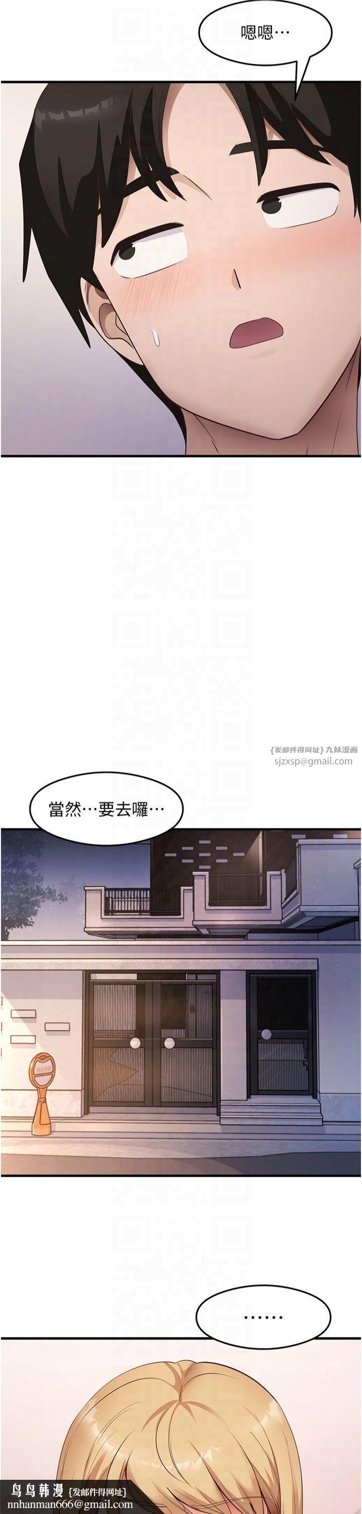尻试之神学习法第35話-我早就發現你們的關係瞭!