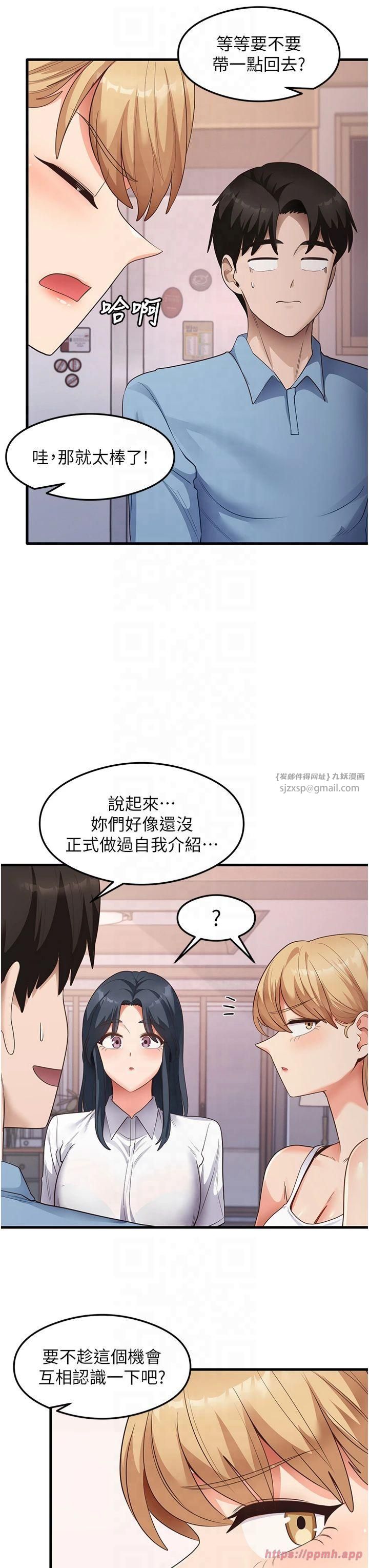 尻试之神学习法第35話-我早就發現你們的關係瞭!