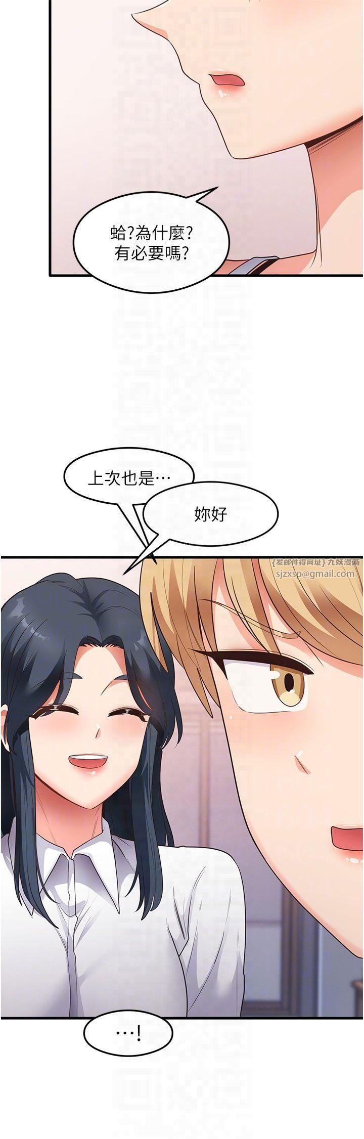 尻试之神学习法第35話-我早就發現你們的關係瞭!