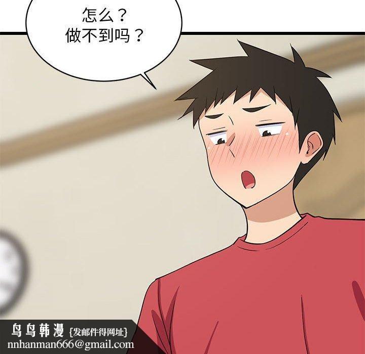 难缠姐妹偏要和我同居第18話