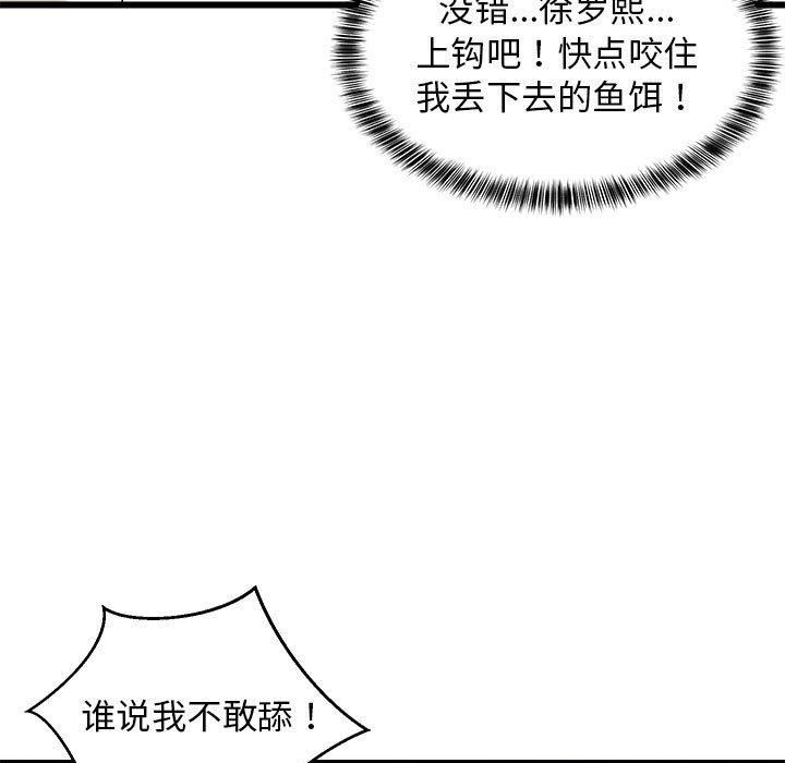 难缠姐妹偏要和我同居第18話