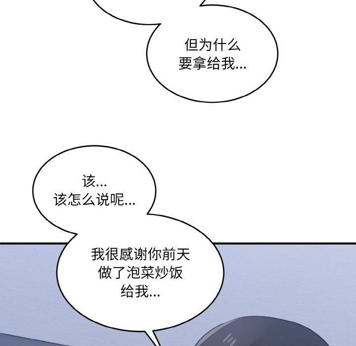 打脸的告白第23話