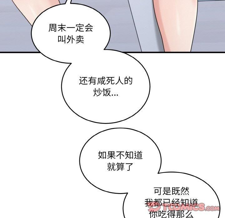 打脸的告白第23話