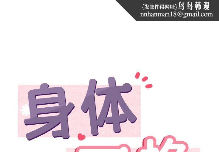 身体互换第21話
