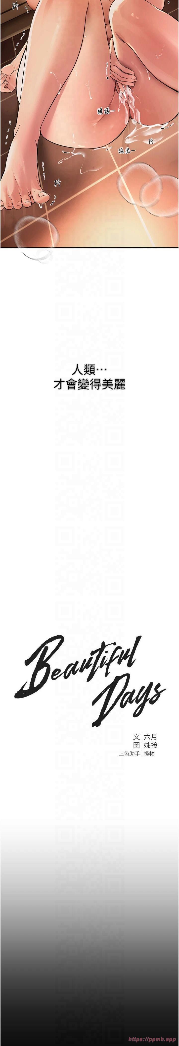 BeautifulDays第6话-将恐惧转换成快感