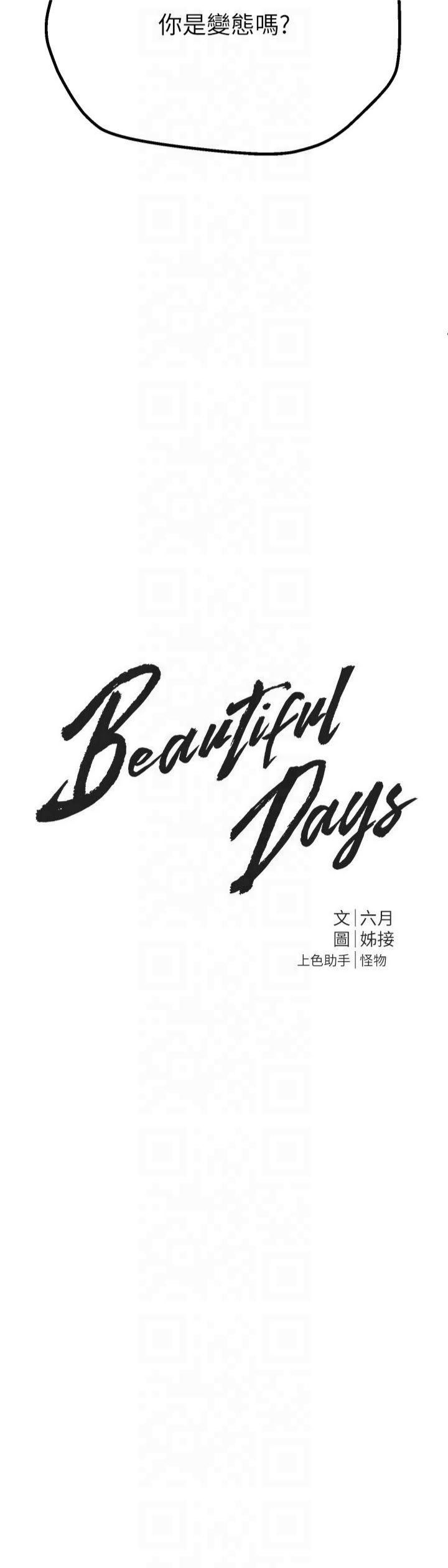 BeautifulDays第7话-看起来好吃吗?