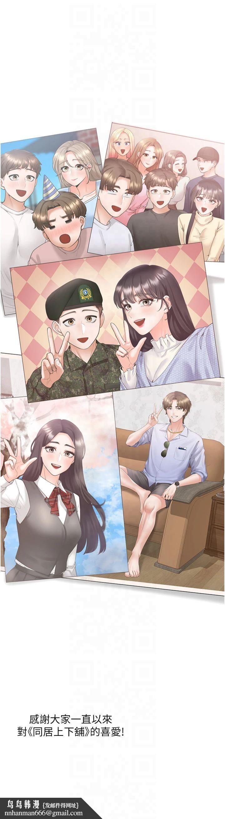 同居上下舖第104話最終話-攜手下半生的人