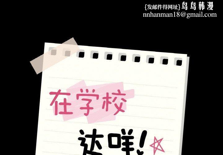 在学校达咩!第39話