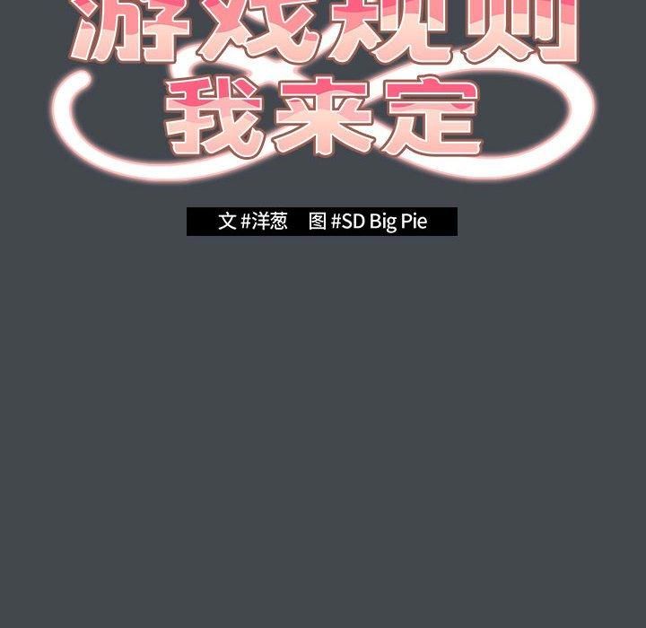 游戏规则我来定第74話
