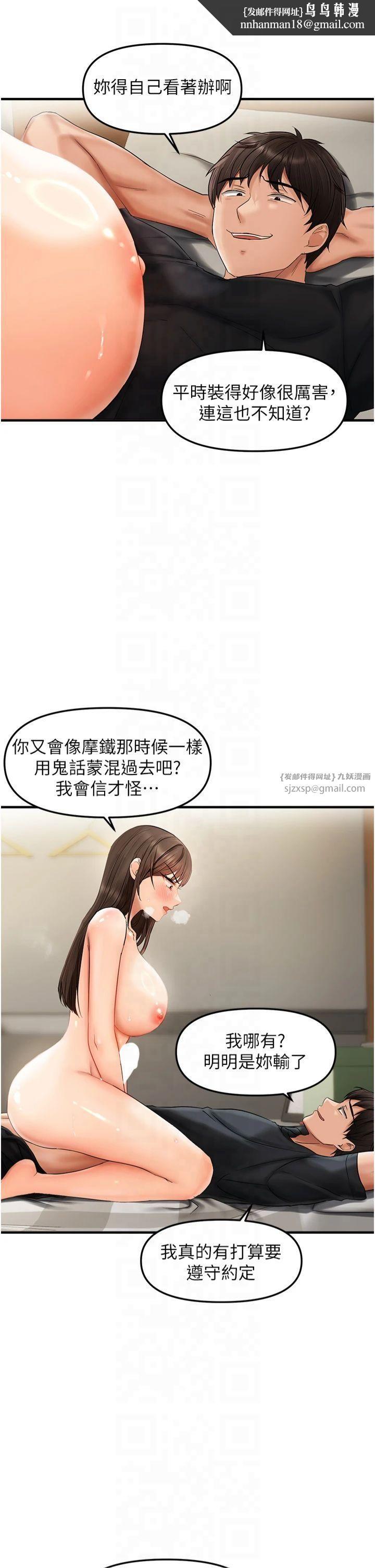 偏偏慾到妳第18話-想辦法讓我繳械