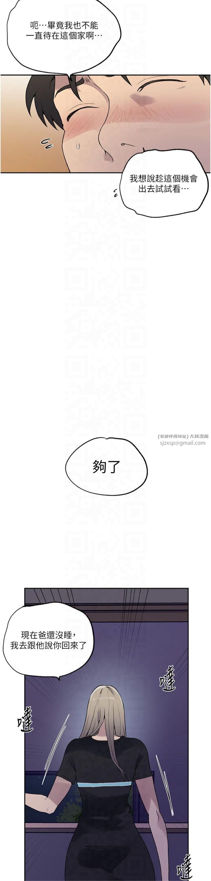 秘密教学第244話-對薇亞坦承
