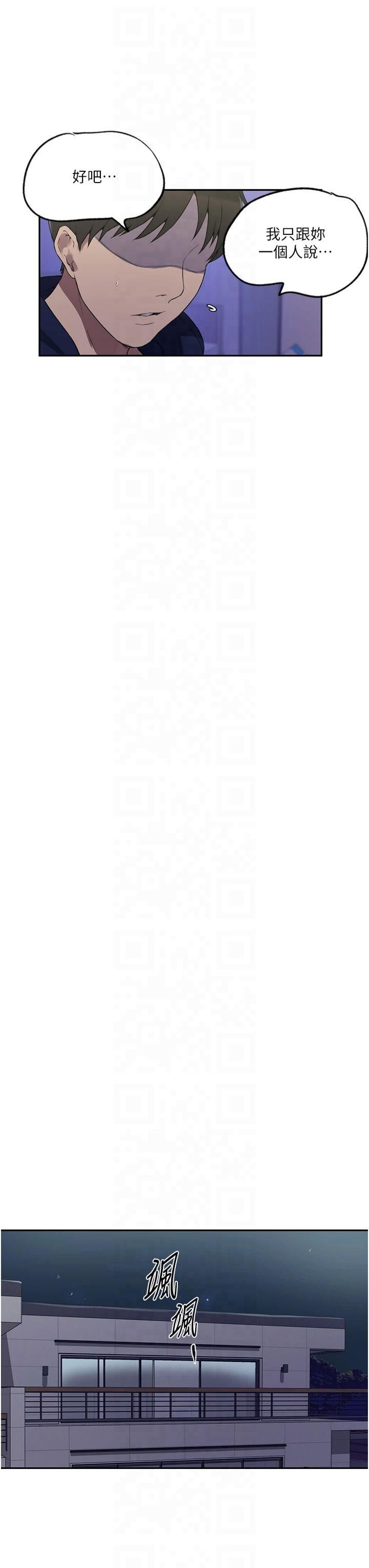 秘密教学第244話-對薇亞坦承