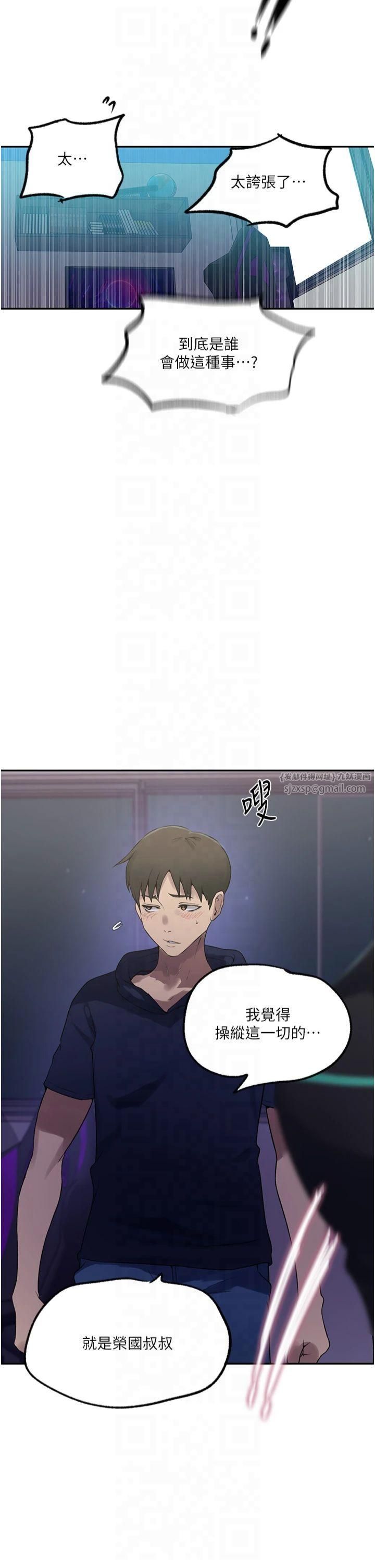 秘密教学第244話-對薇亞坦承