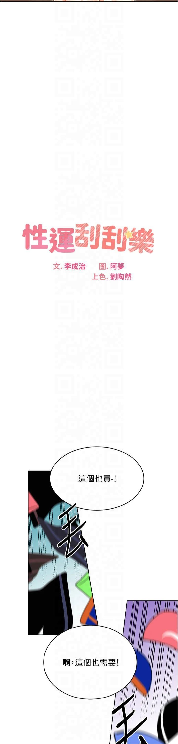 性运刮刮乐第33話-我怎麼會對你起反應?