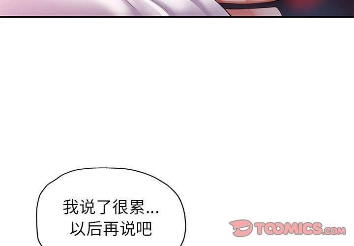 可以爱你吗第27話