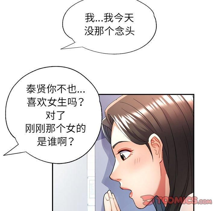 可以爱你吗第27話