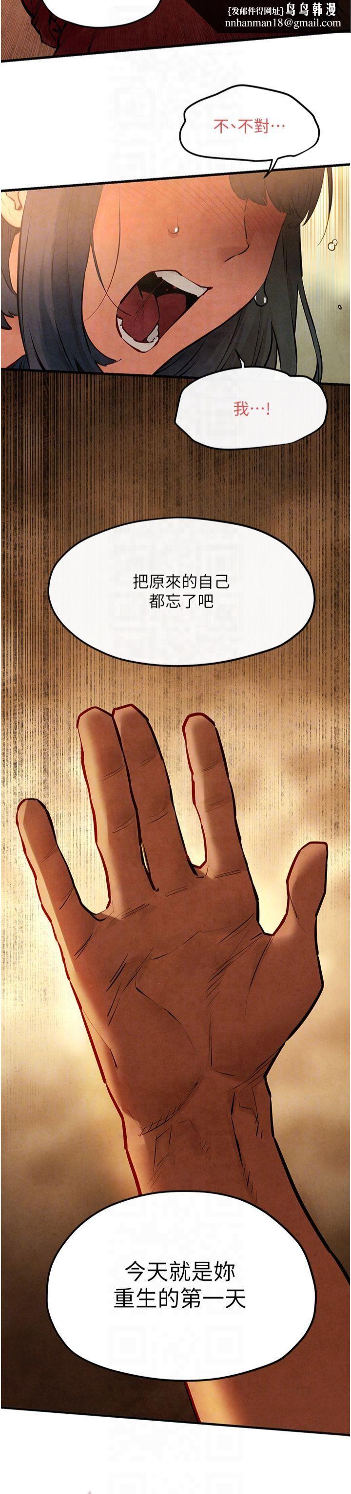 慾海交锋第51話-我來告訴妳什麼叫做「愛」