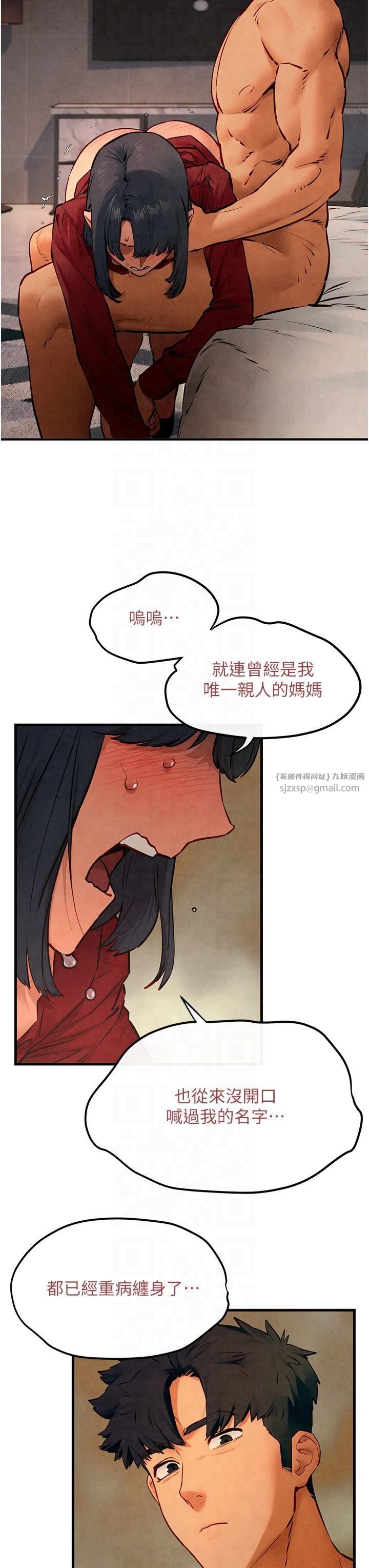 慾海交锋第51話-我來告訴妳什麼叫做「愛」