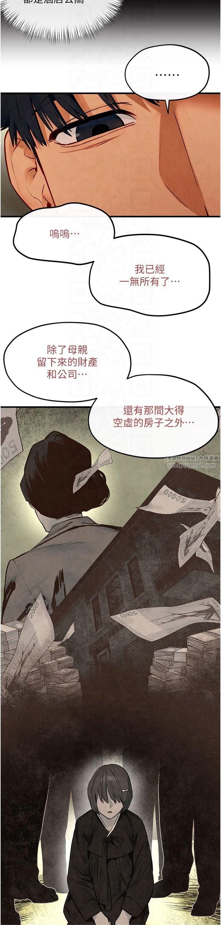慾海交锋第51話-我來告訴妳什麼叫做「愛」