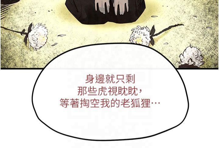 慾海交锋第51話-我來告訴妳什麼叫做「愛」