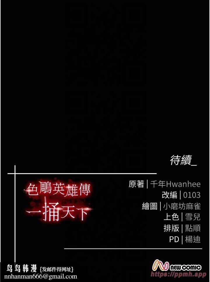 色鵰英雄传:一捅天下第60話-被有婦之夫摳到高潮
