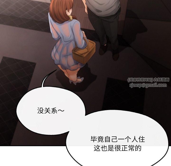 居委会的秘密第5話