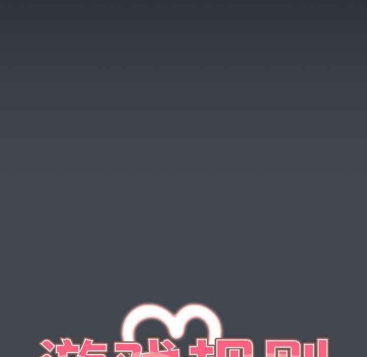 游戏不能这样玩第74話