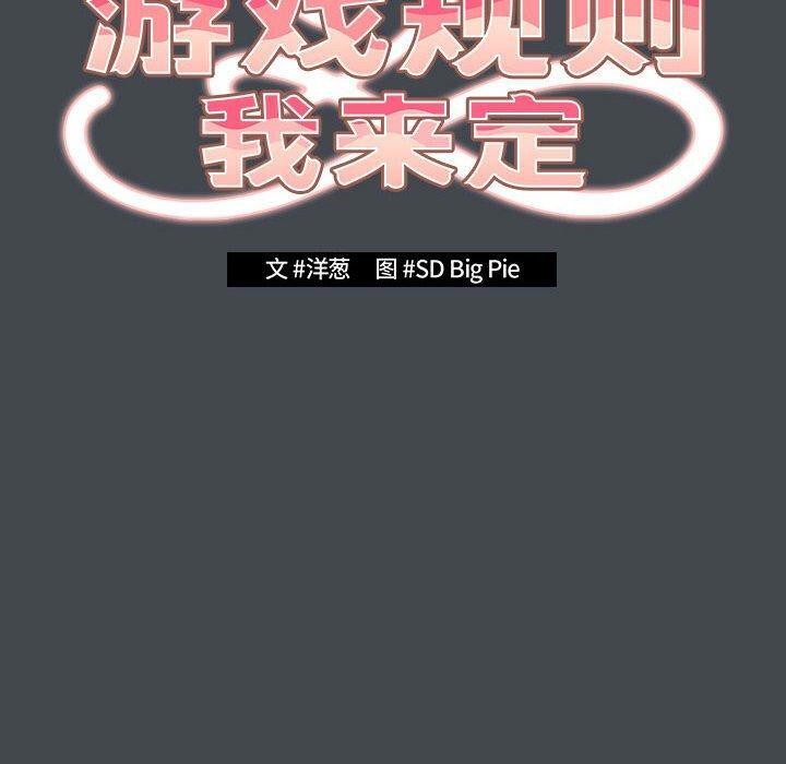 游戏不能这样玩第74話