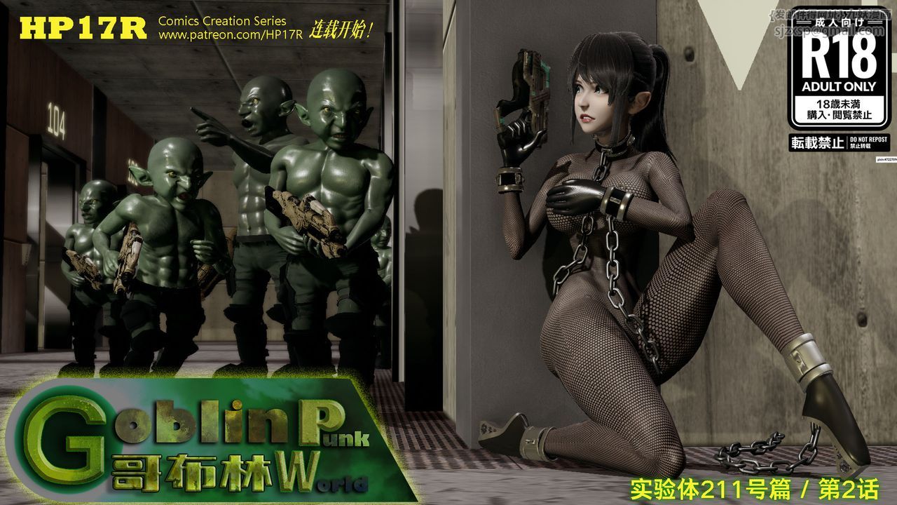 [3D]哥布林朋克世界第02话