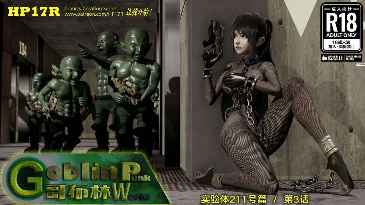 [3D]哥布林朋克世界第03话