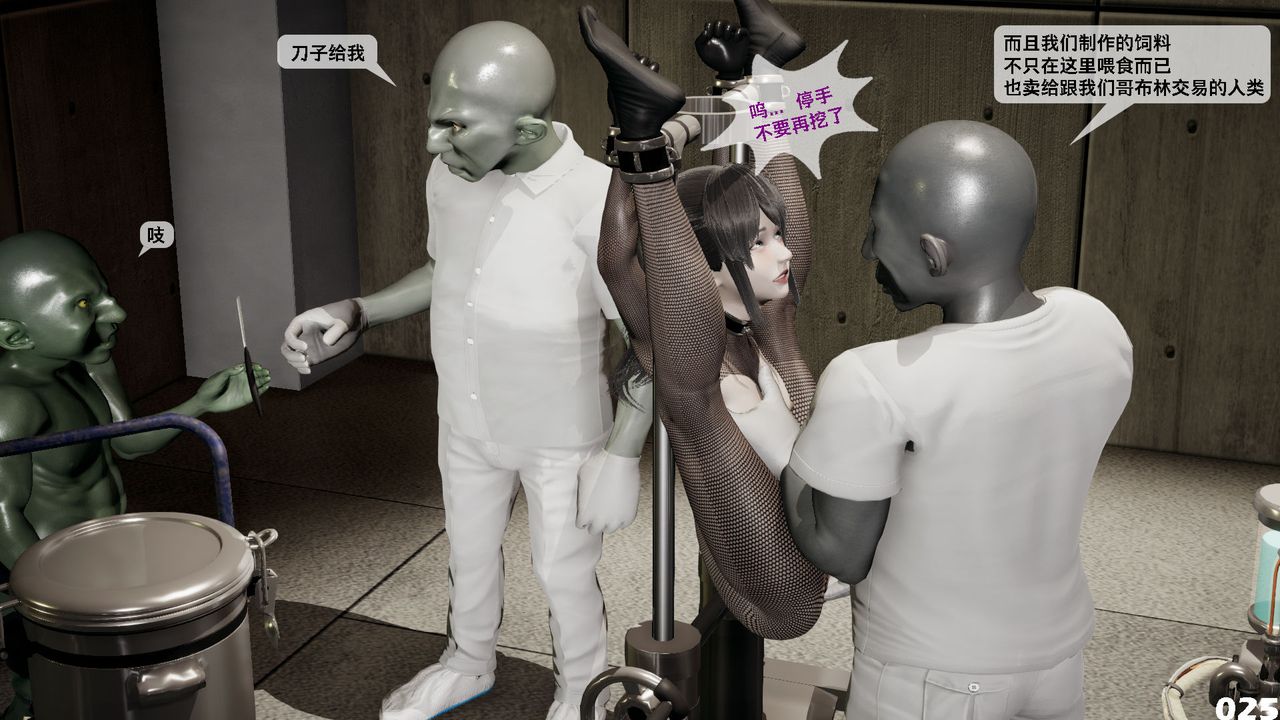 [3D]哥布林朋克世界第03話