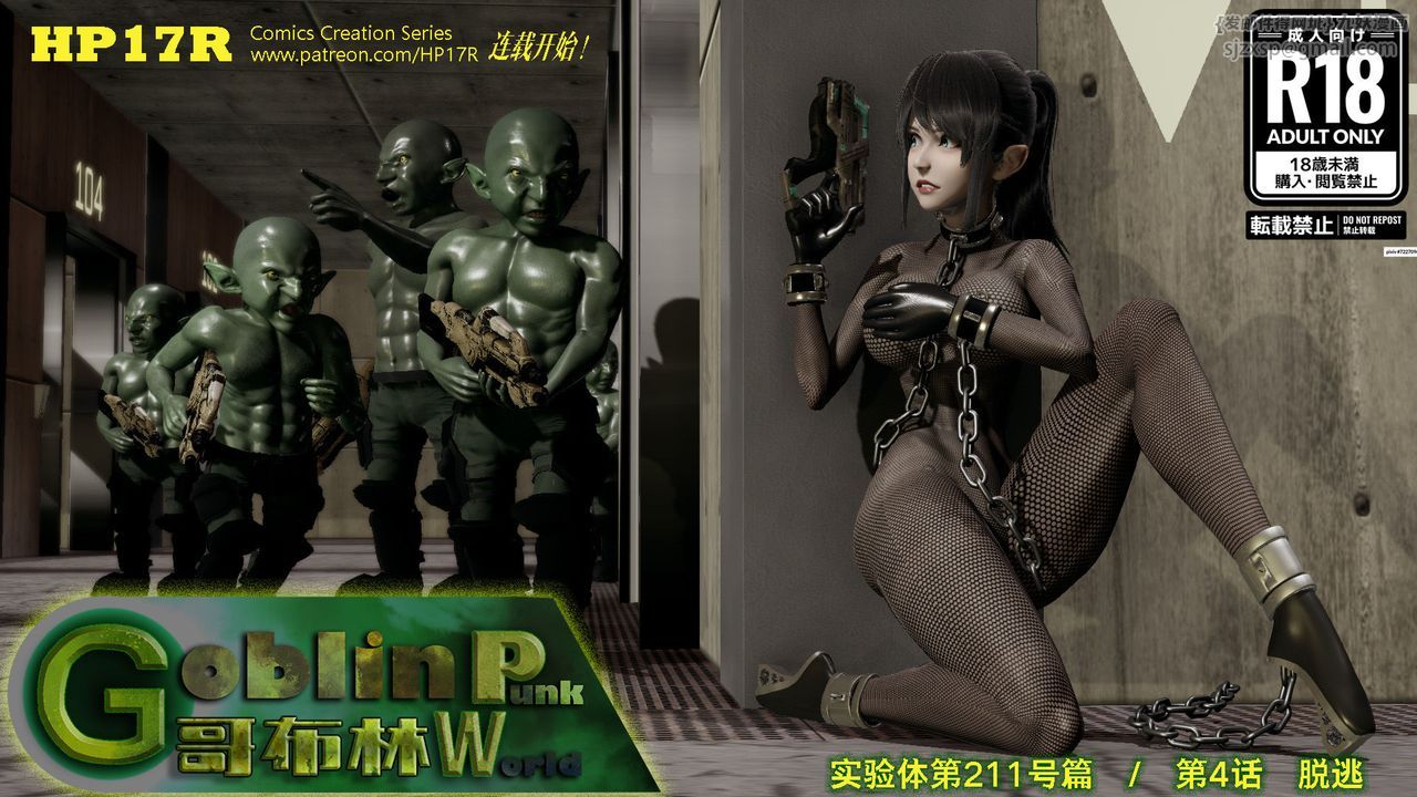 [3D]哥布林朋克世界第04話