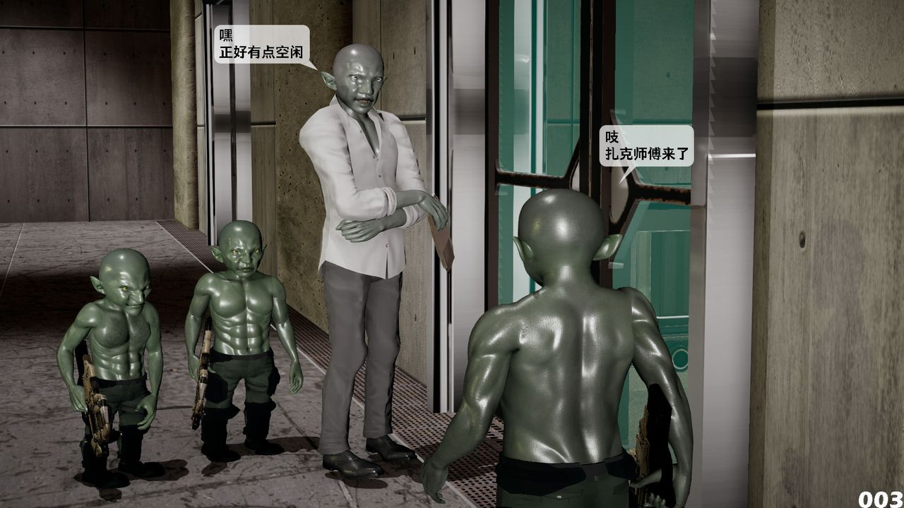 [3D]哥布林朋克世界第04話