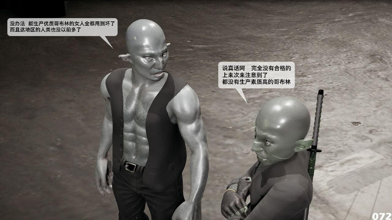 [3D]哥布林朋克世界第05話