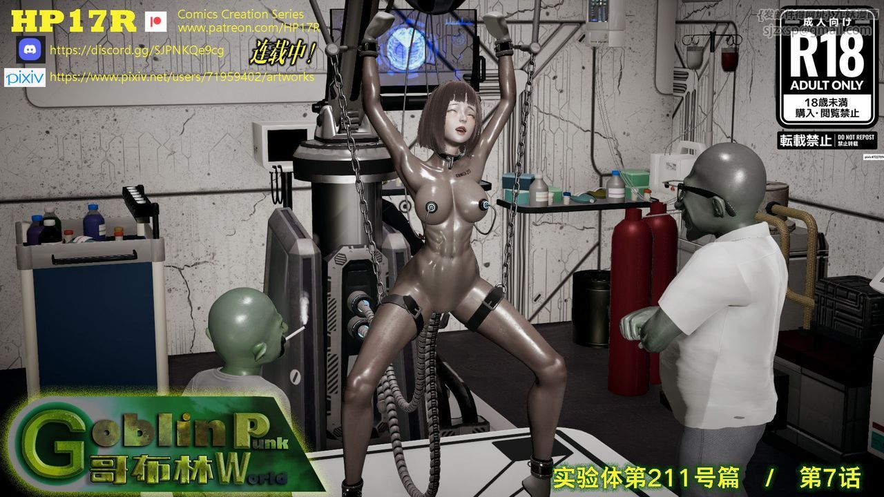 [3D]哥布林朋克世界第07話