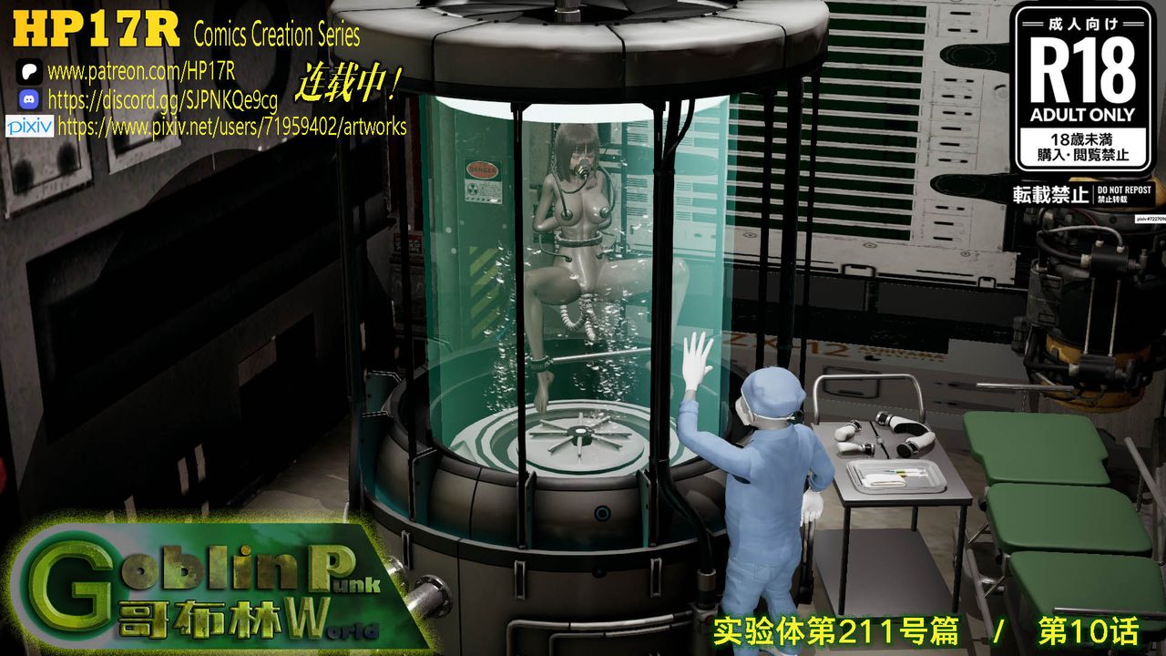 [3D]哥布林朋克世界第10话