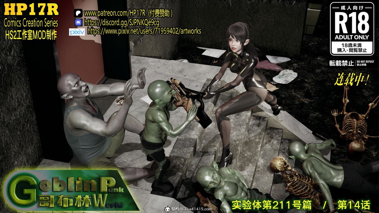 [3D]哥佈林朋克世界第14話