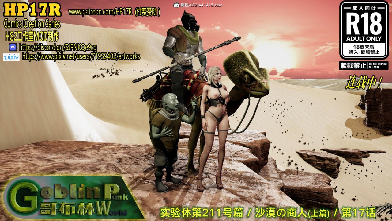 [3D]哥布林朋克世界第17話