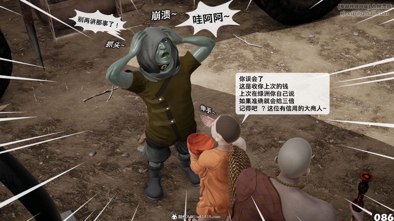 [3D]哥布林朋克世界第17话