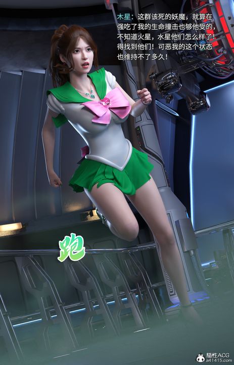 [3D]美少女战士の殇第10話