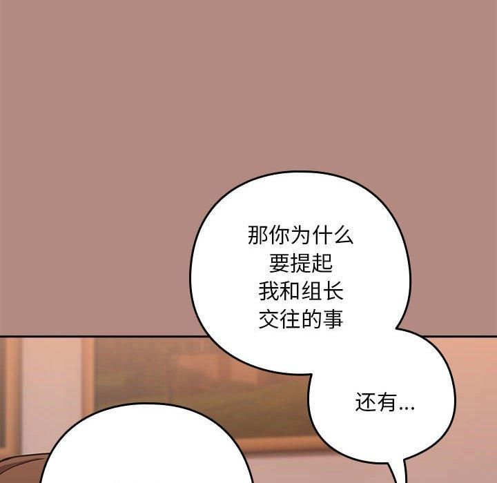 下班后的例行恋爱第30話