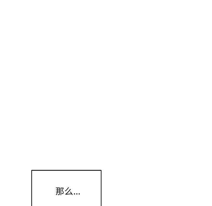 微妙关系第34話